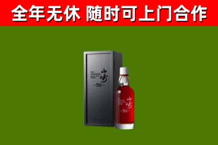 丹东烟酒回收50年山崎洋酒.jpg